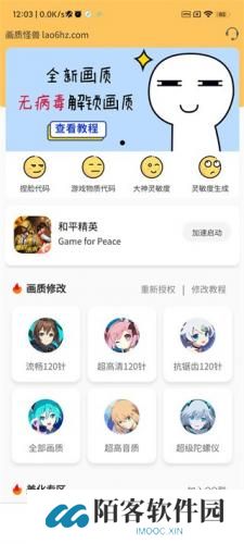 画质怪兽3.0版本