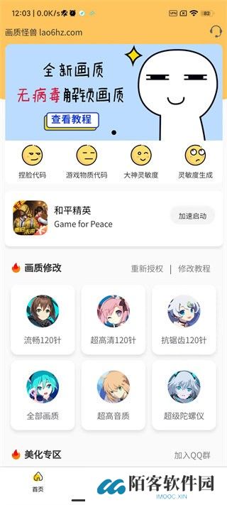 画质怪兽120帧安卓暗区突围