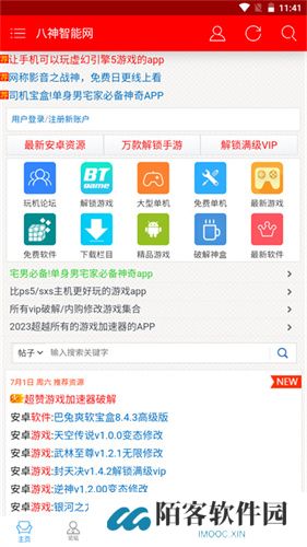 八神智能天下