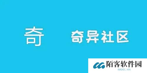 奇异社区