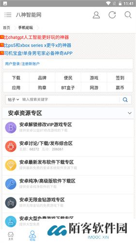 八神智能天下