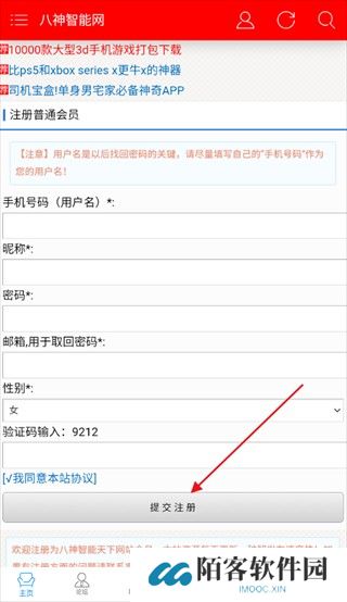 八神智能天下