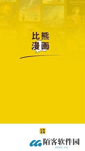 比熊漫画无广告版
