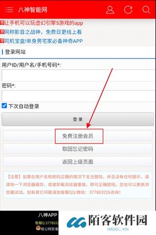 八神智能天下