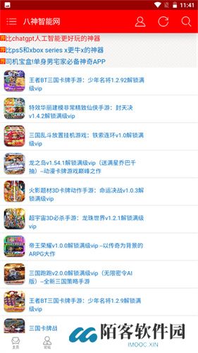 八神智能天下