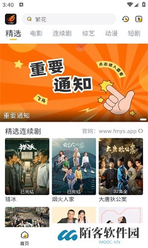 飞马影视免费追剧