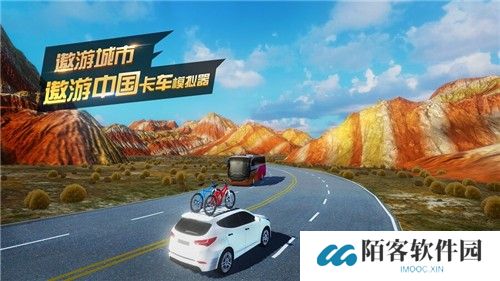 遨游中国卡车模拟器