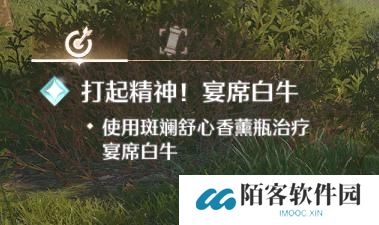 无限暖暖使用斑斓舒心香薰瓶治疗宴席白牛任务怎么做-使用斑斓舒心香薰瓶