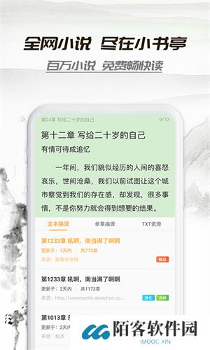 小书亭免费换源