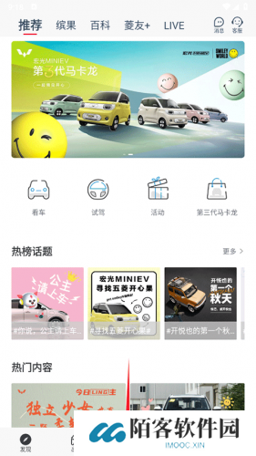 五菱宏光mini app