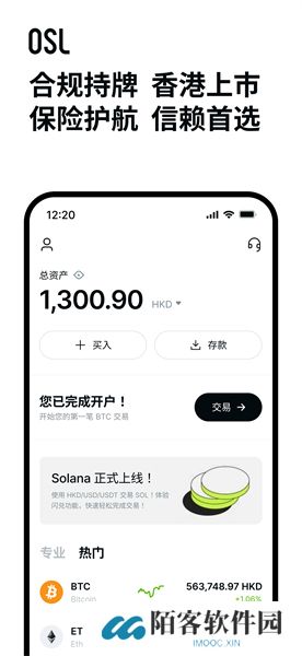 osl交易所app