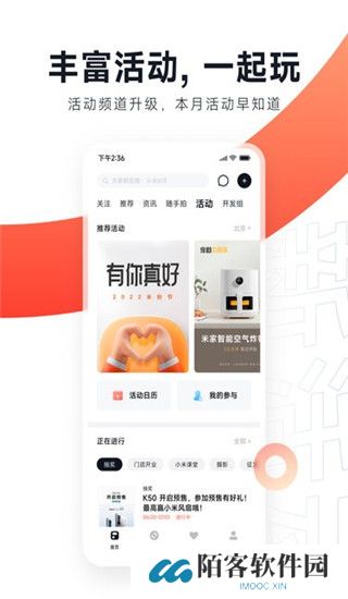 小米社区App