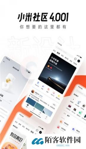 小米社区App