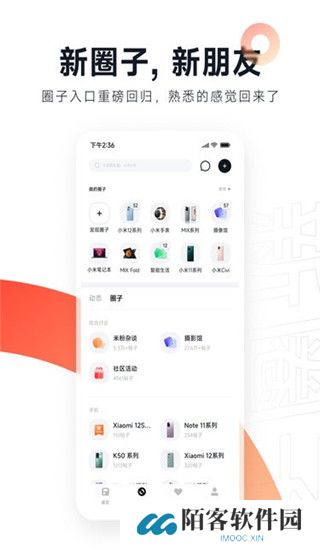 小米社区App