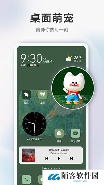 华为主题商店安装包