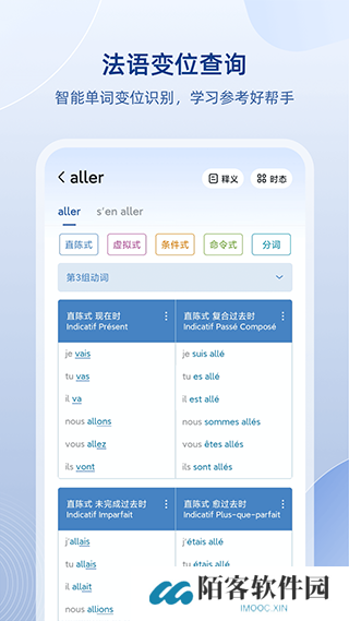 frdic法语助手