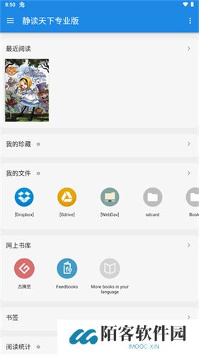 静读天下pro