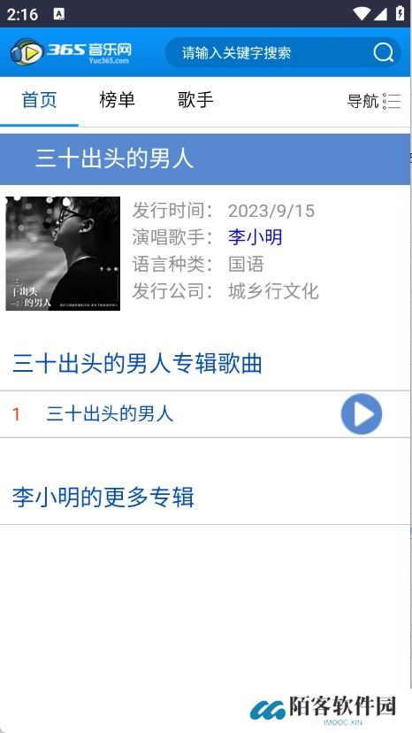 365音乐网截图