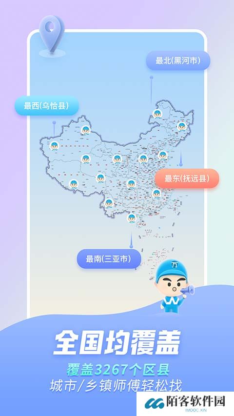 万师傅家装平台