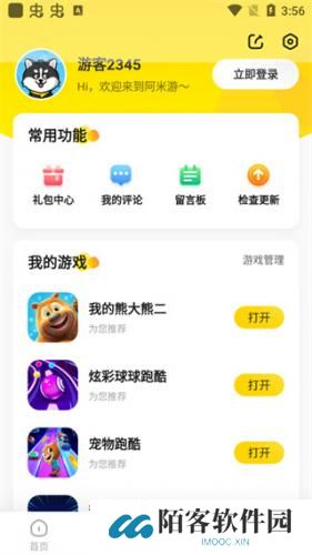 阿米游