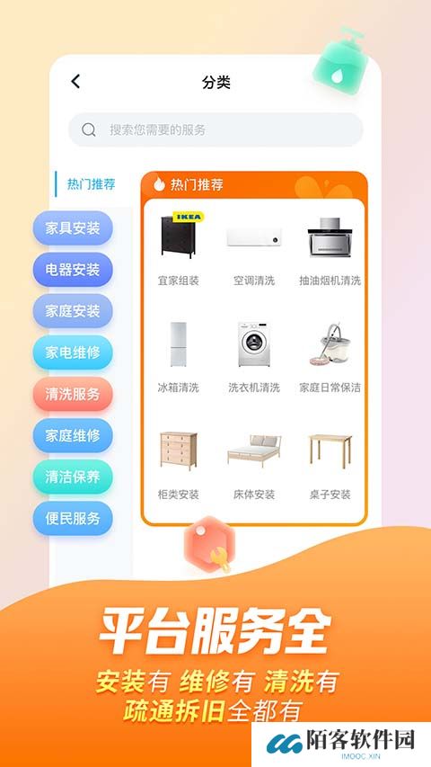 万师傅家装平台