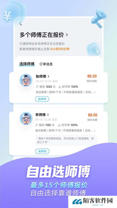 万师傅家装平台