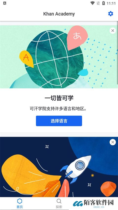 可汗学院中文版