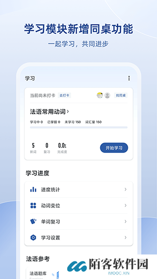 frdic法语助手