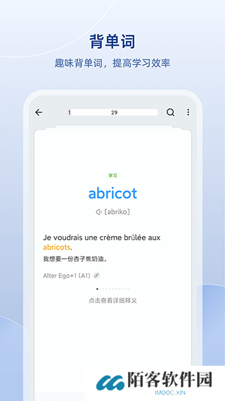 frdic法语助手