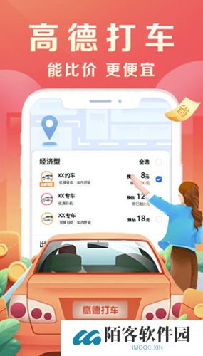 高德导航车机版