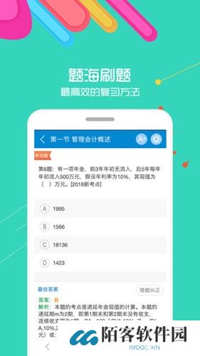 初级会计考试