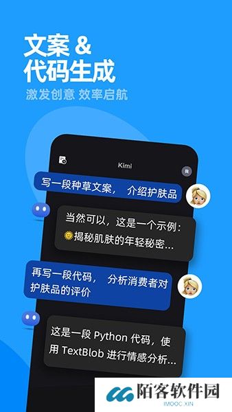 Kimi人工智能