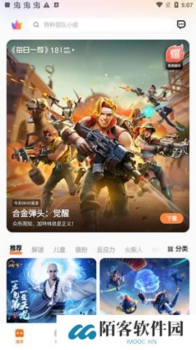 vivo游戏应用中心