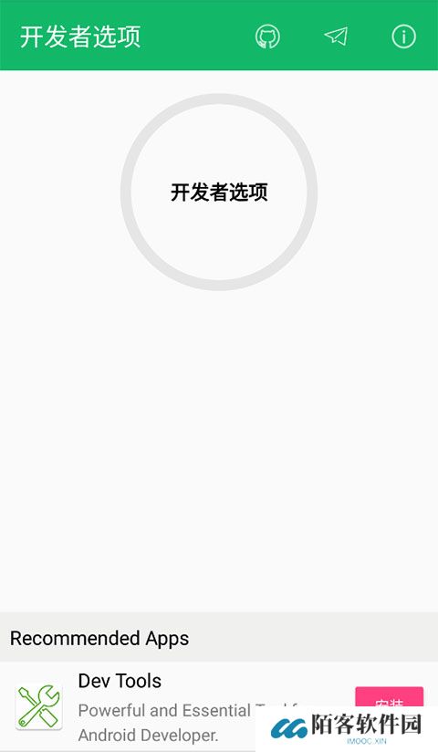 开发者选项