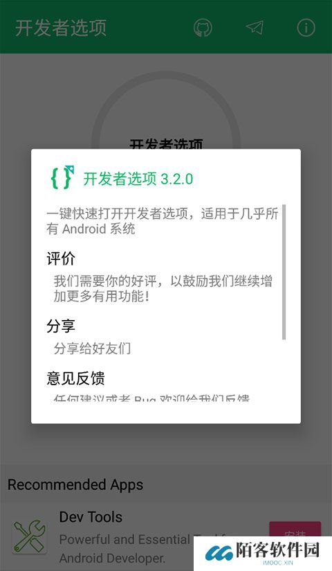 开发者选项