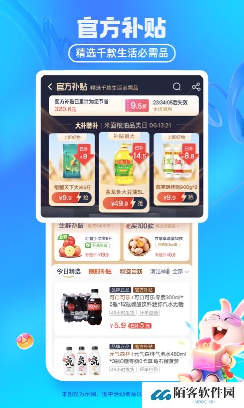淘宝特价版