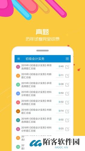 初级会计考试