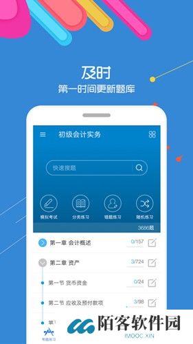 初级会计考试