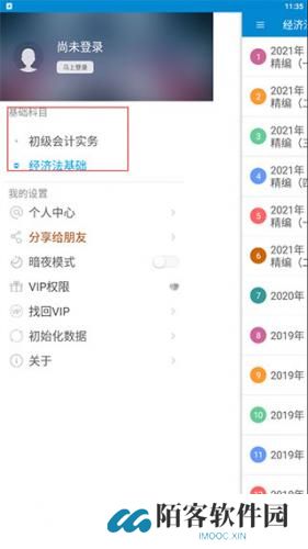 初级会计考试