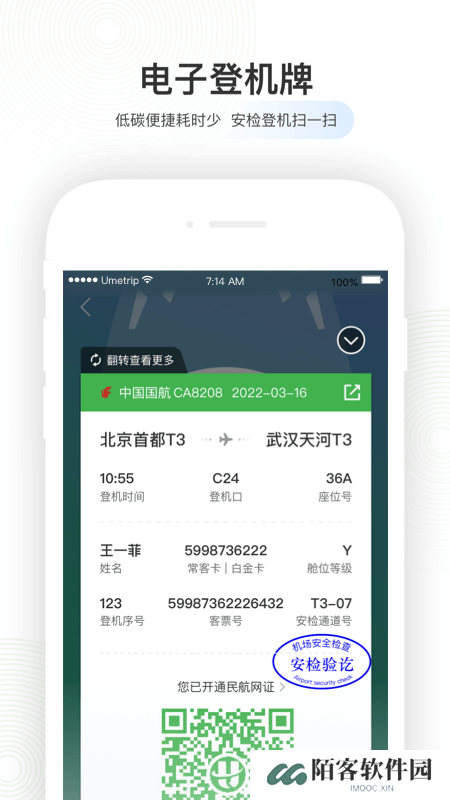 航旅纵横安装包