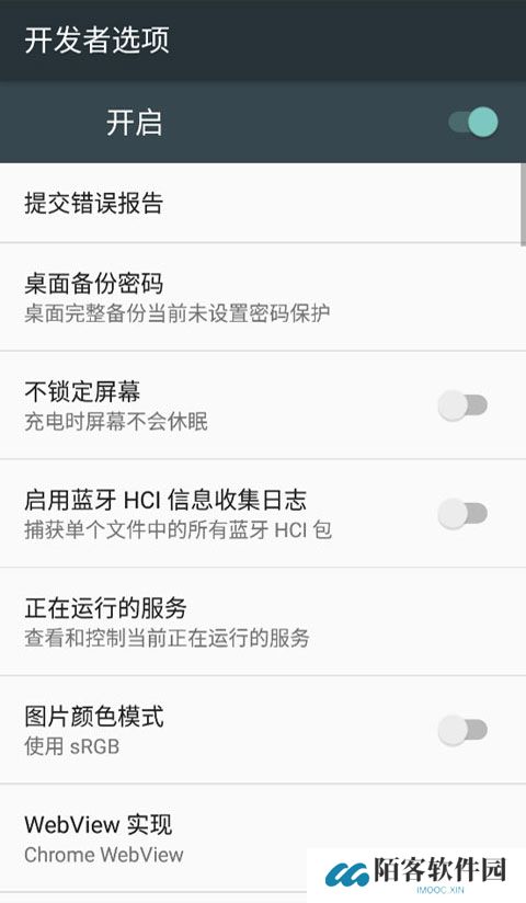 开发者选项