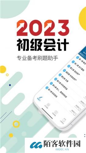 初级会计考试