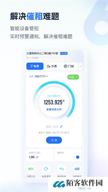 智慧房东