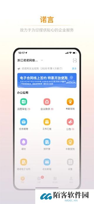 诺言
