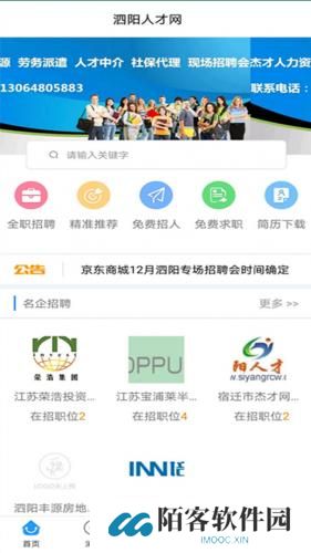 泗阳人才网