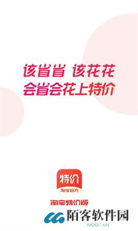 淘宝特价版