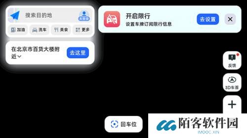 高德导航车机版