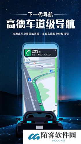 高德导航车机版