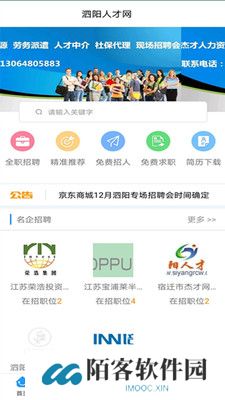 泗阳人才网
