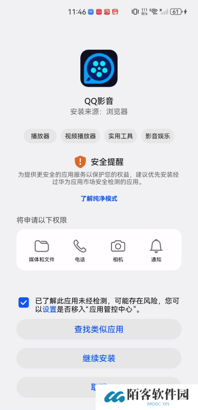 QQ影音手机版